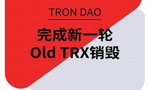 trx销毁机制(ht销毁机制)