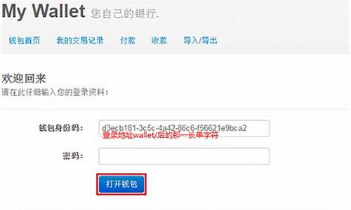 登录比特币在线钱包(比特币钱包登陆入口)