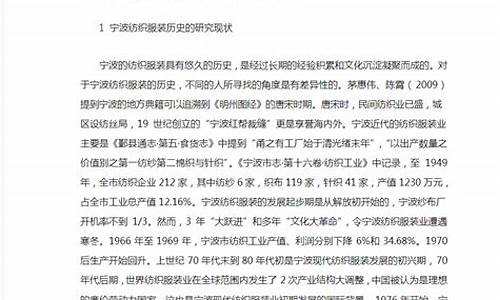 纺织业文献综述套话(2020年纺织业论文参考文献)