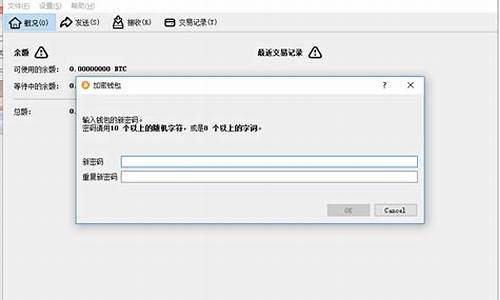 比特币钱包发送密码(比特币钱包密码错误次数)
