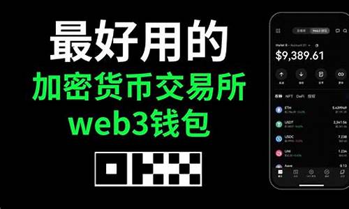 交易所web3钱包是真钱吗安全吗知乎(交易所web3钱包是真钱吗安全吗知乎文章)