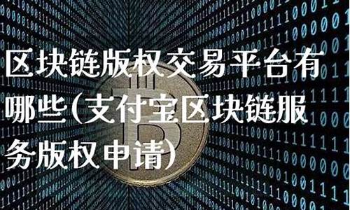 区块链交易平台下载安装最新版(区块链交易app下载)