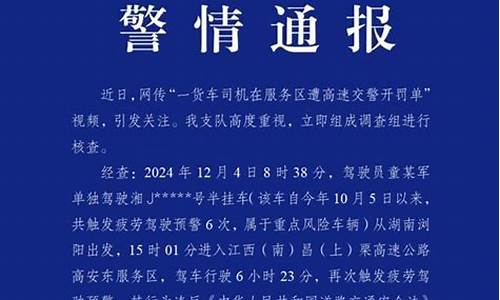 江西交警通报货车司机违规服务区停车被处罚结果(货车停服务区收费吗)