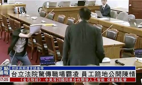 台湾一校长霸凌老师致其轻生(台湾校长演讲)