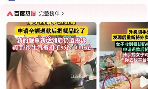 退款后吃错餐的女子，餐饮商家如何应对投诉(顾客吃了餐品还要退款)