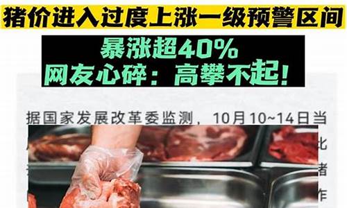 猪肉价格上涨对农业市场的影响(农业农村部回应猪肉价格上涨)