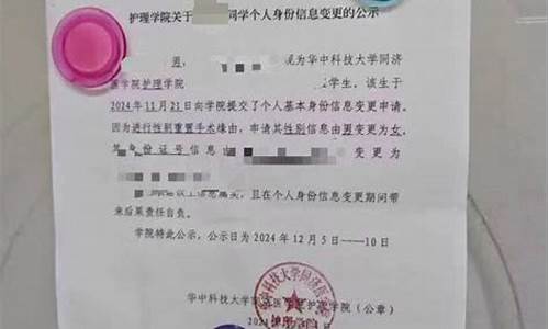 高校公示变性学生信息的社会与法律影响