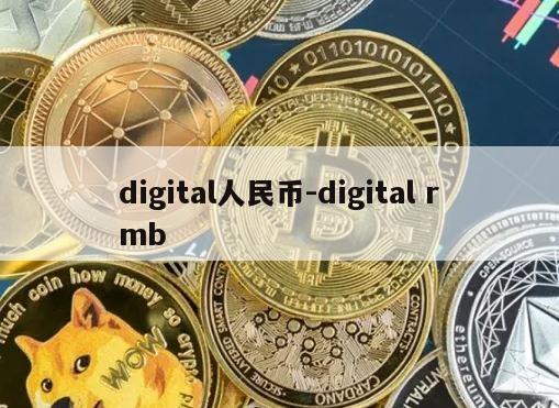 digital人民币-digital rmb